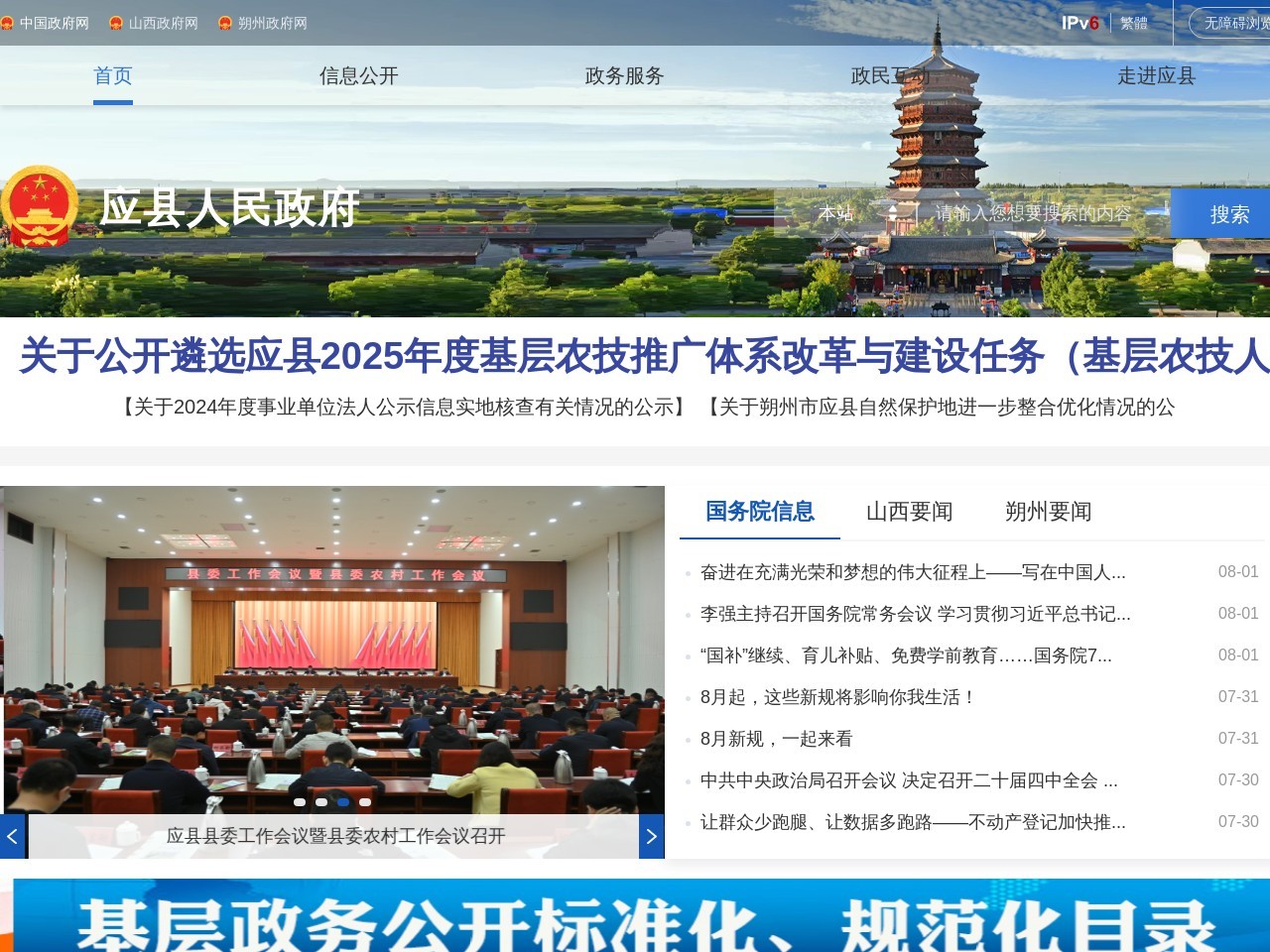 应县公众信息网