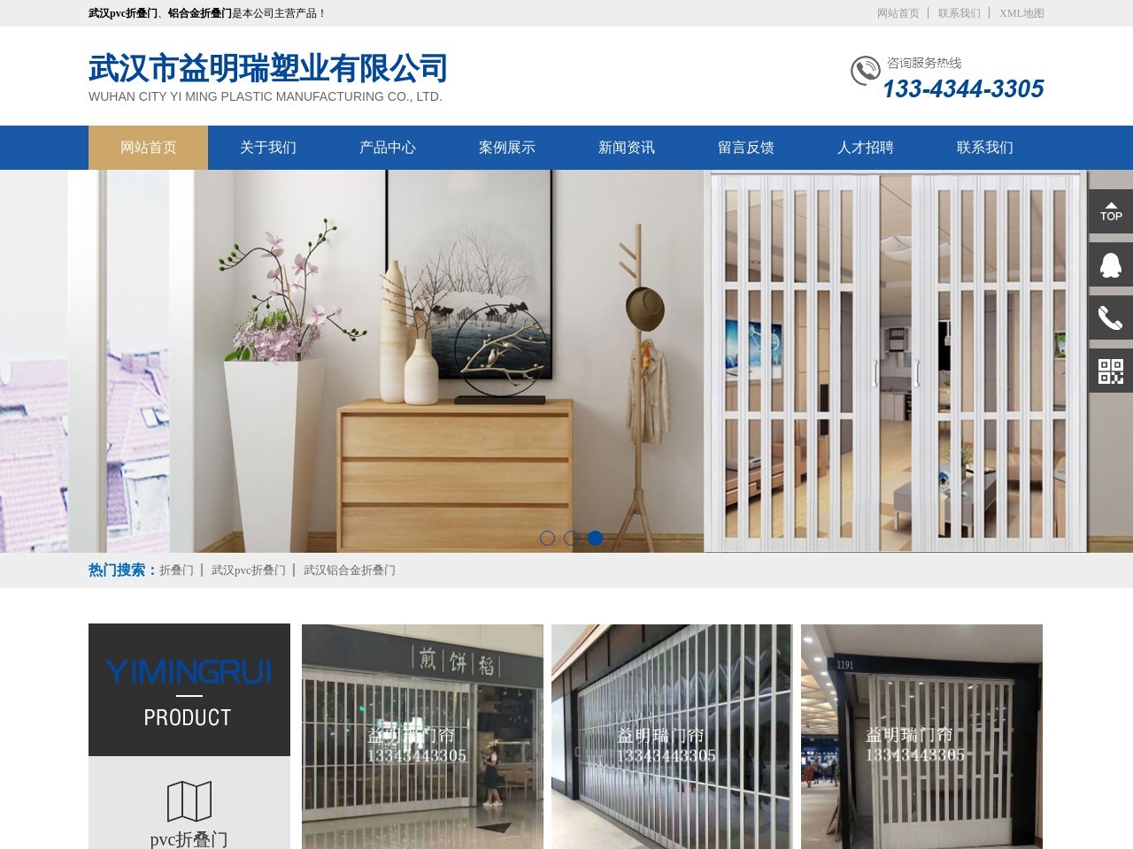 益明瑞塑业折叠门