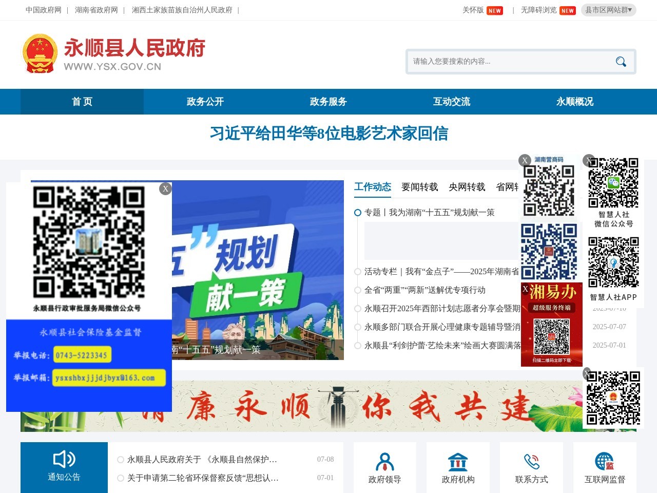 永顺县人民政府网站