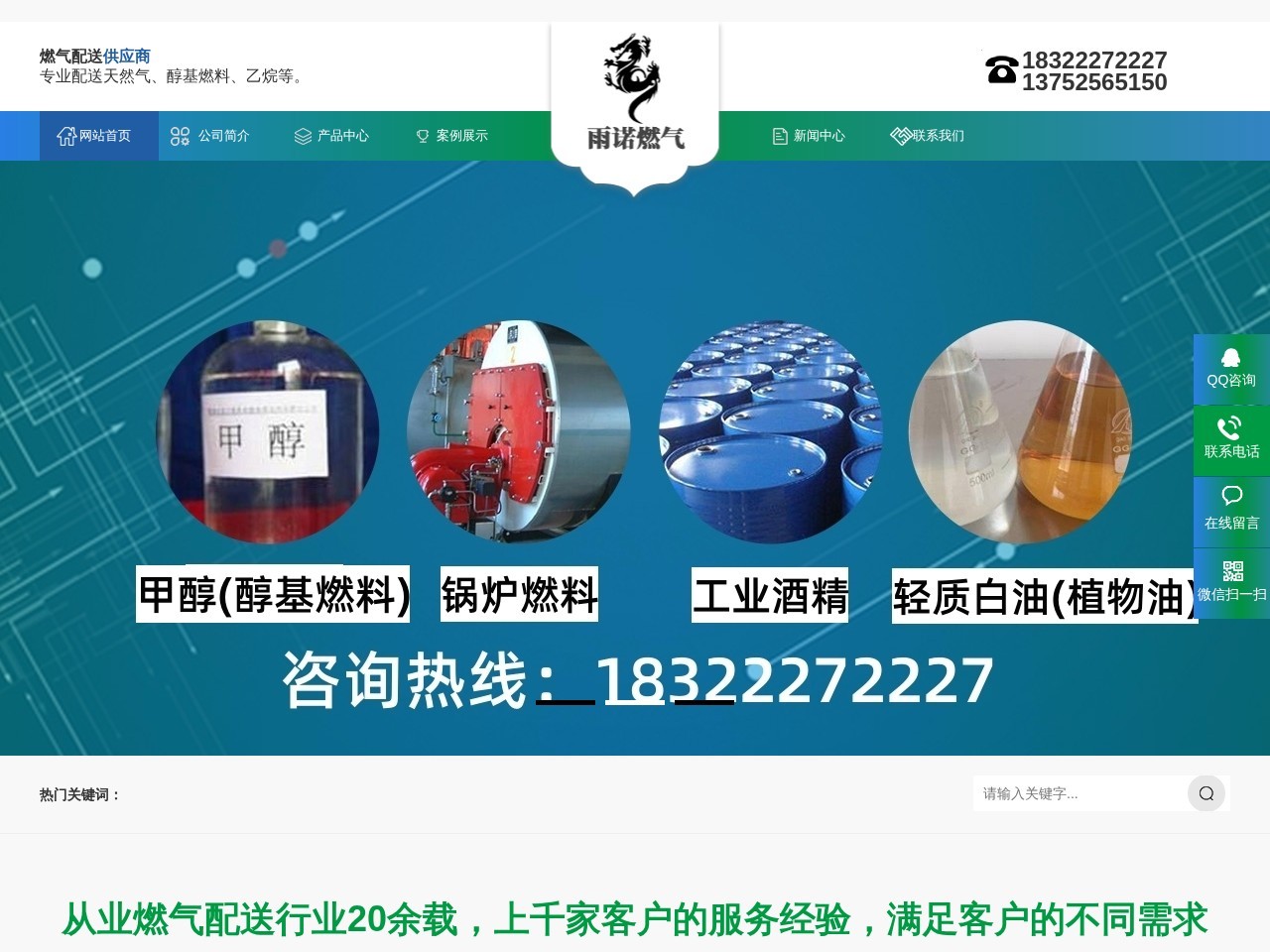 天津醇基燃料-天津液化石油气配送-压缩天然气配送-雨诺燃气有限公司