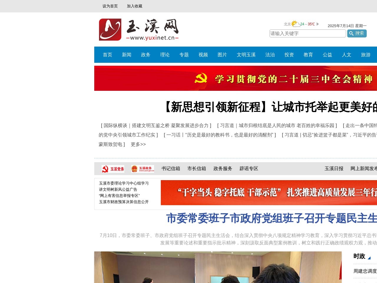 玉溪综合门户网站