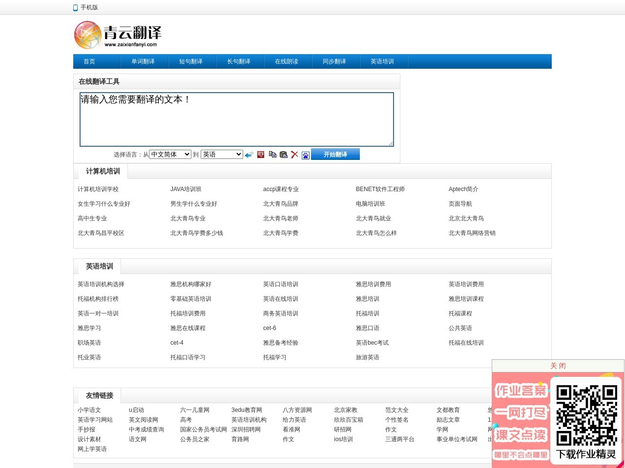 青云英汉互译翻译网