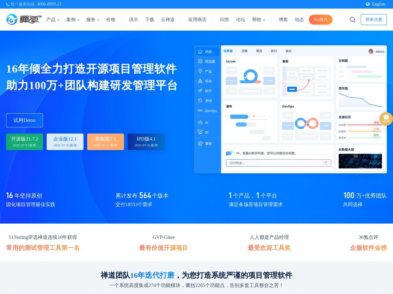 禅道项目管理软件