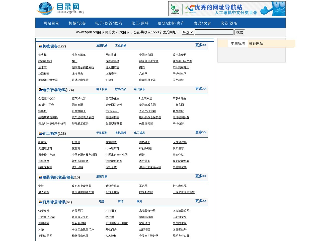 中文分类网址导航