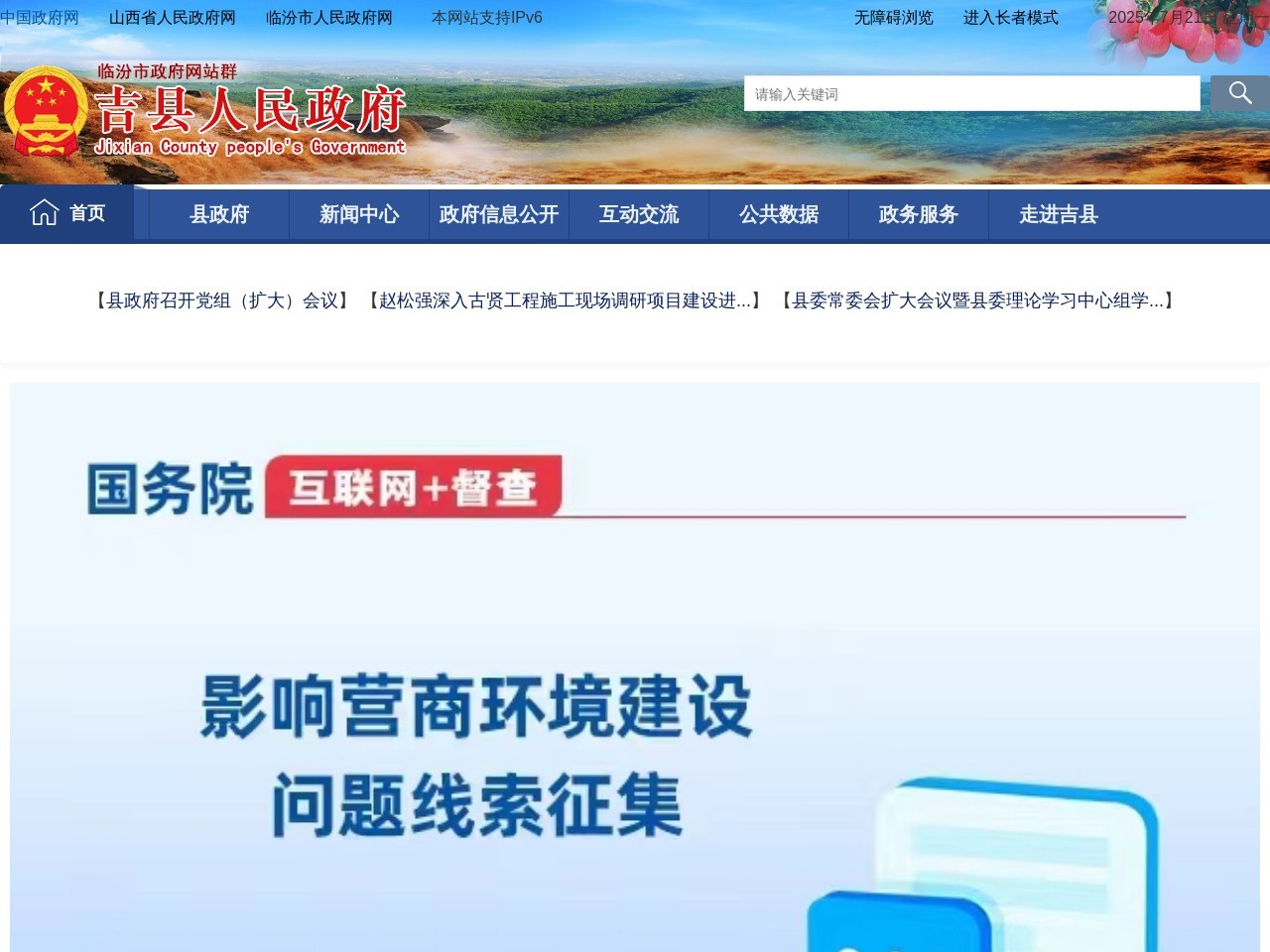 吉县政府网