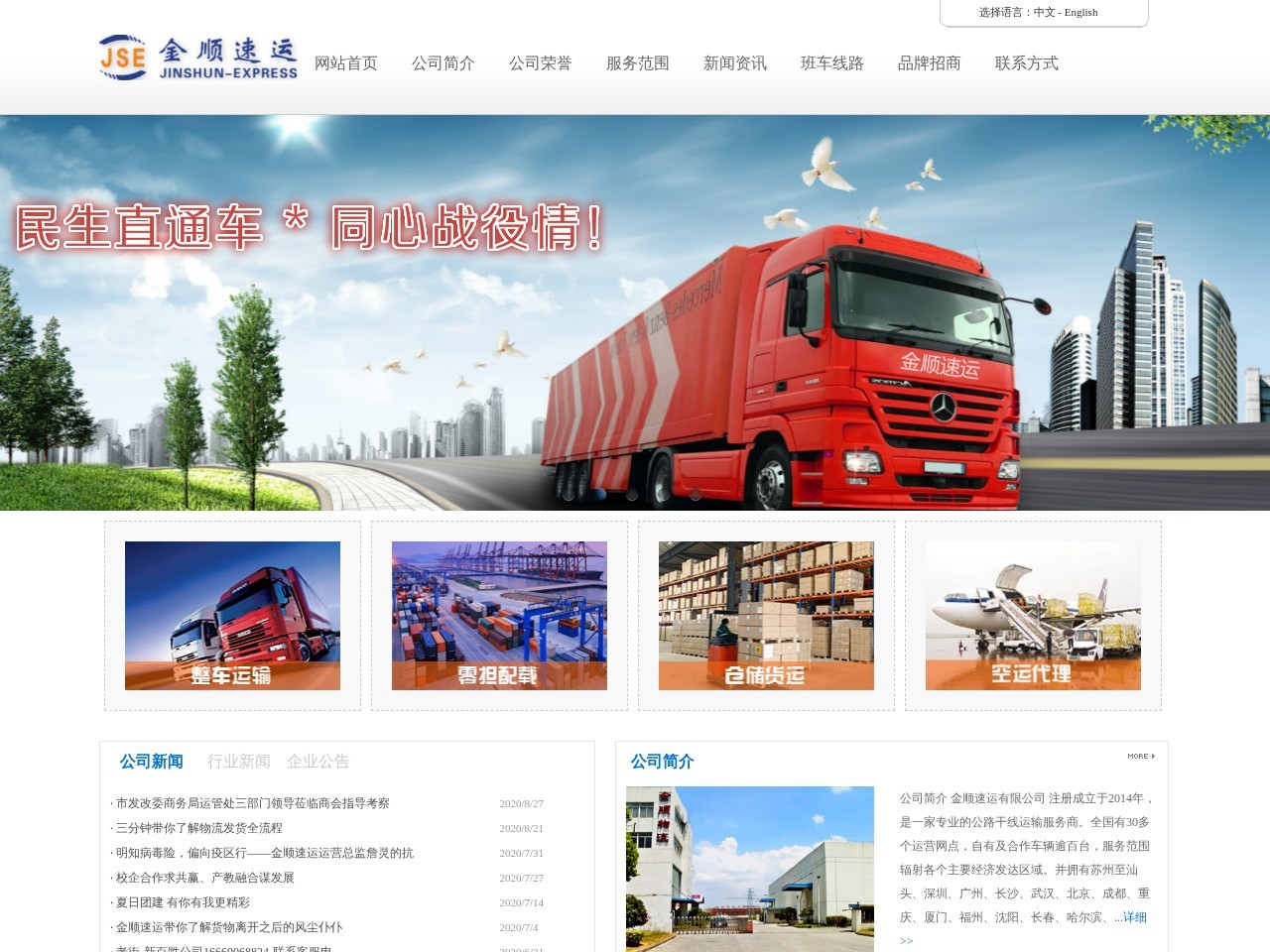 苏州金顺物流有限公司