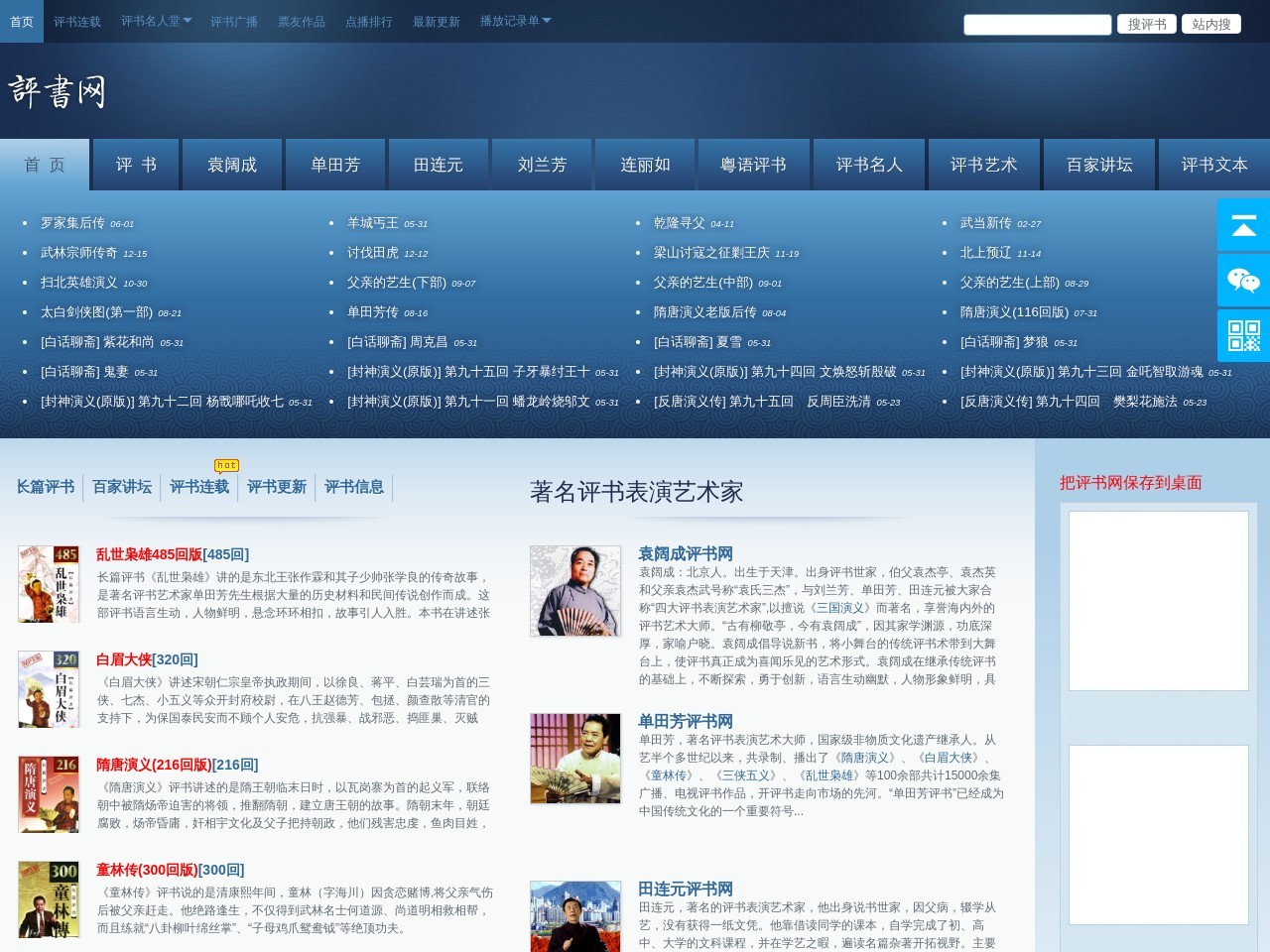 中国评书网