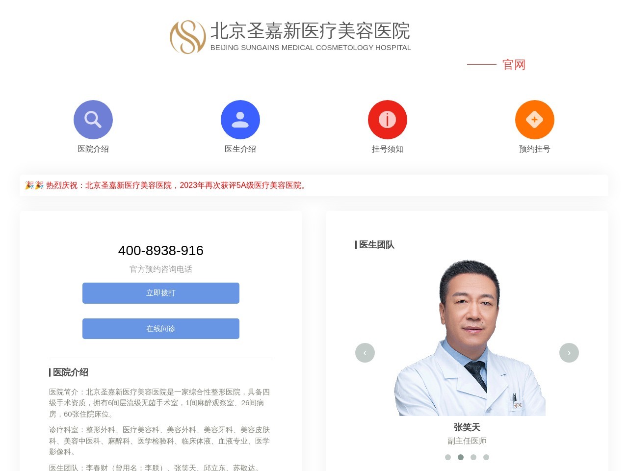 北京张笑天面雕中心