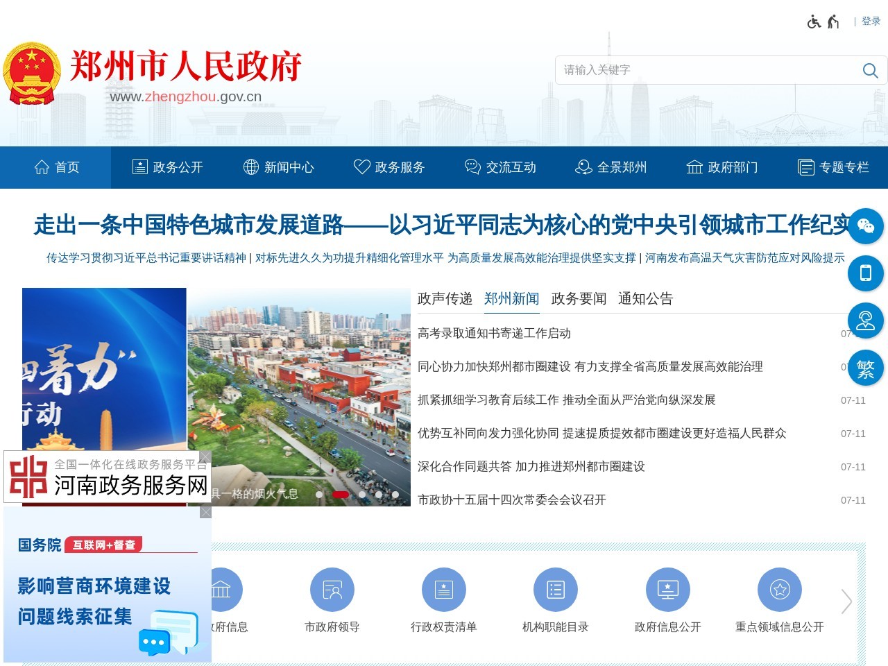 郑州市人民政府