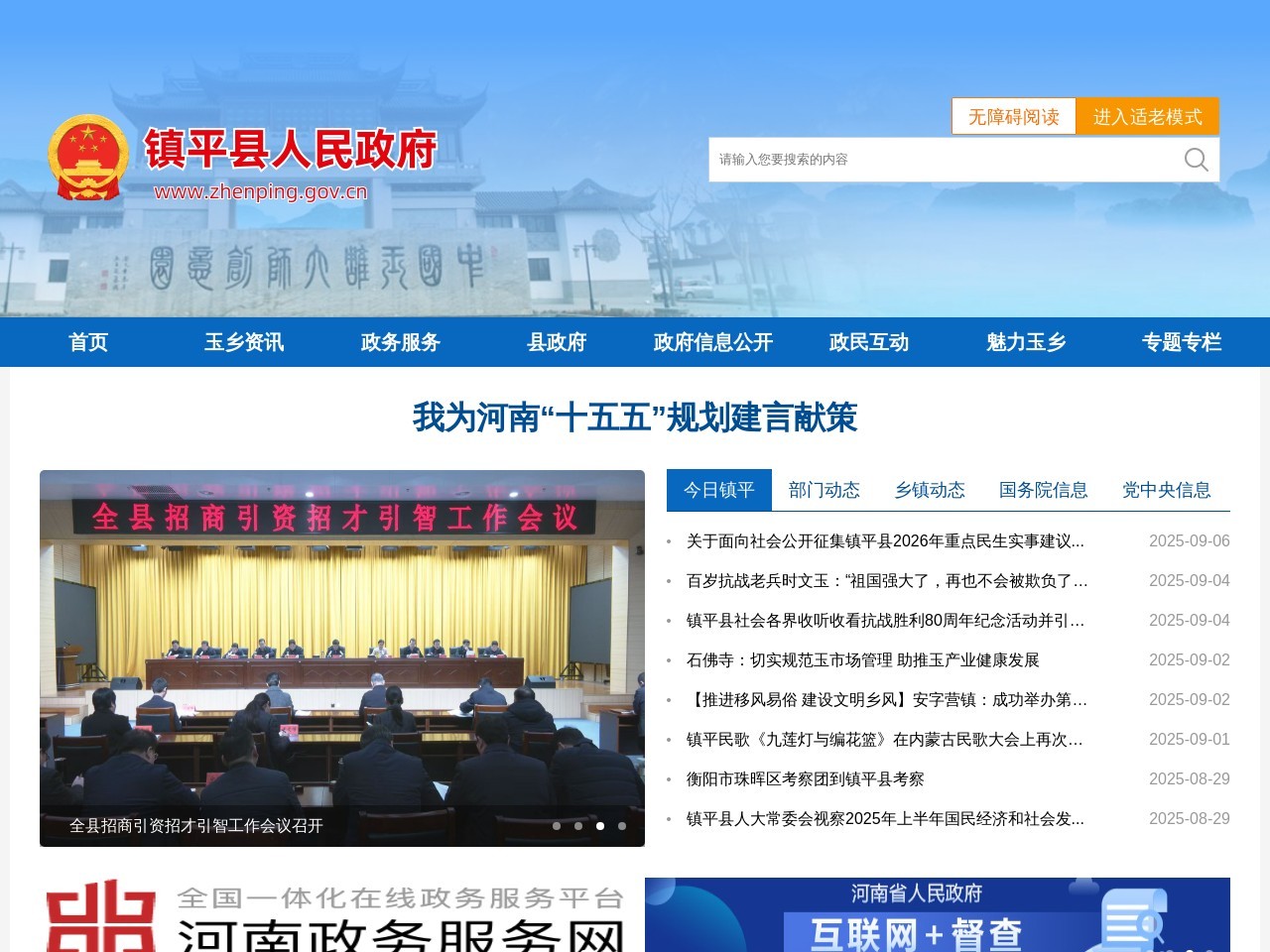 镇平县人民政府网站