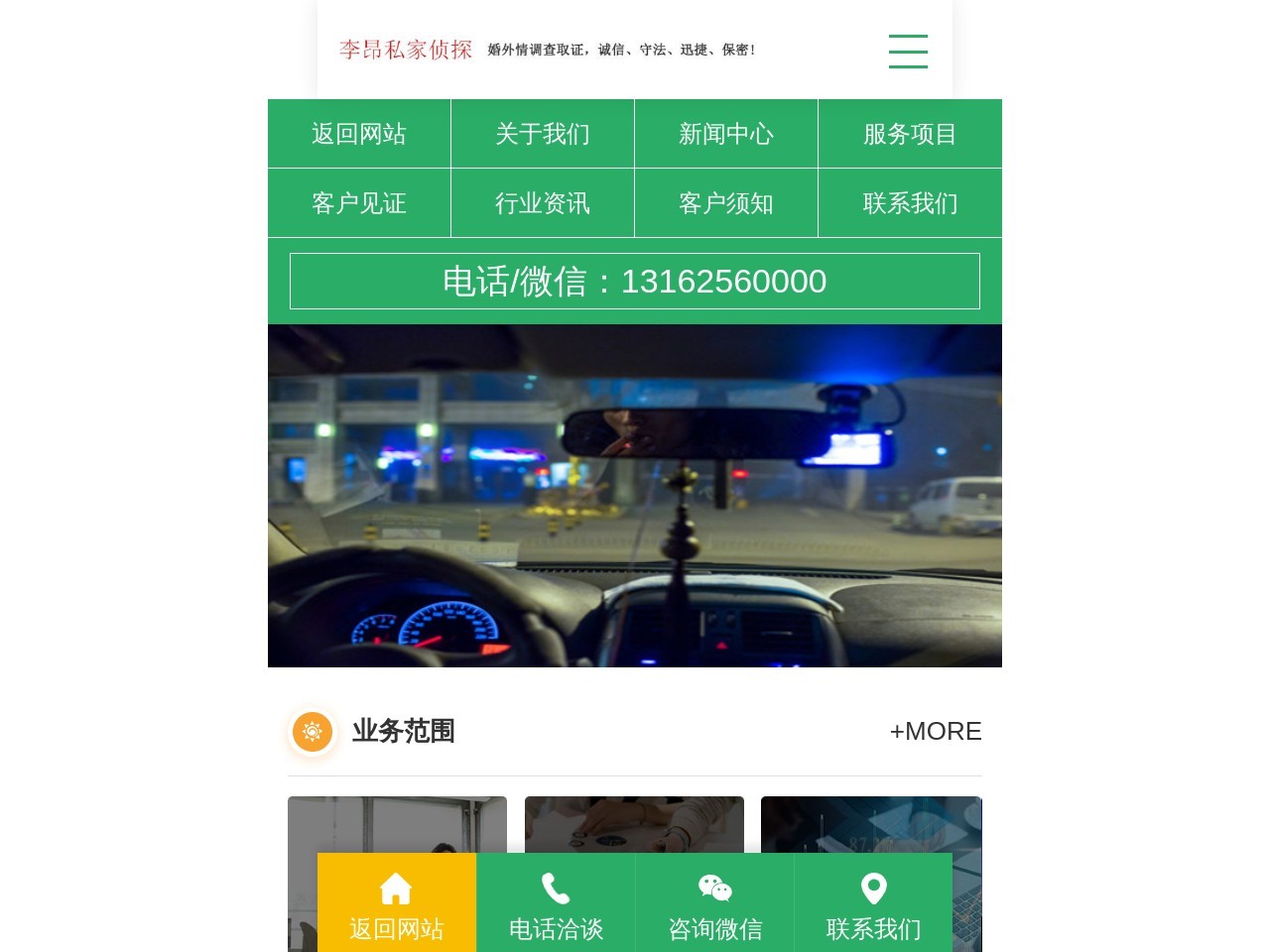 上海私家侦探网