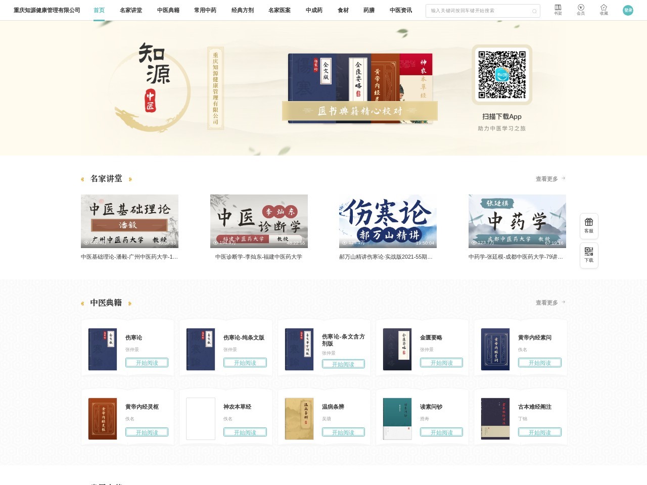 知源中医