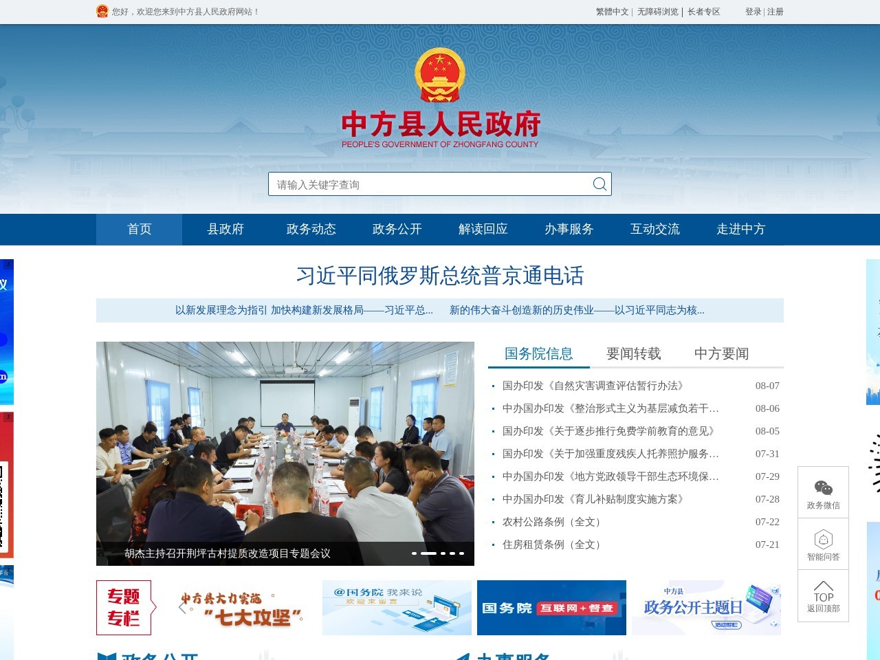 中方县人民政府网