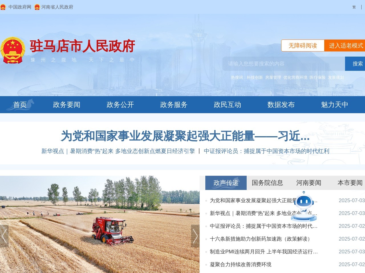 驻马店市人民政府网站