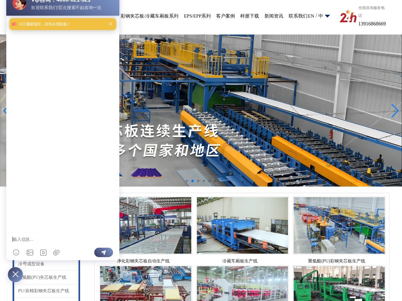 聚氨酯(PU)夹芯板设备