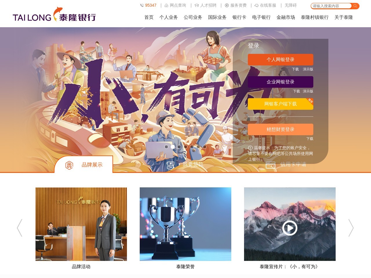 浙江泰隆商业银行