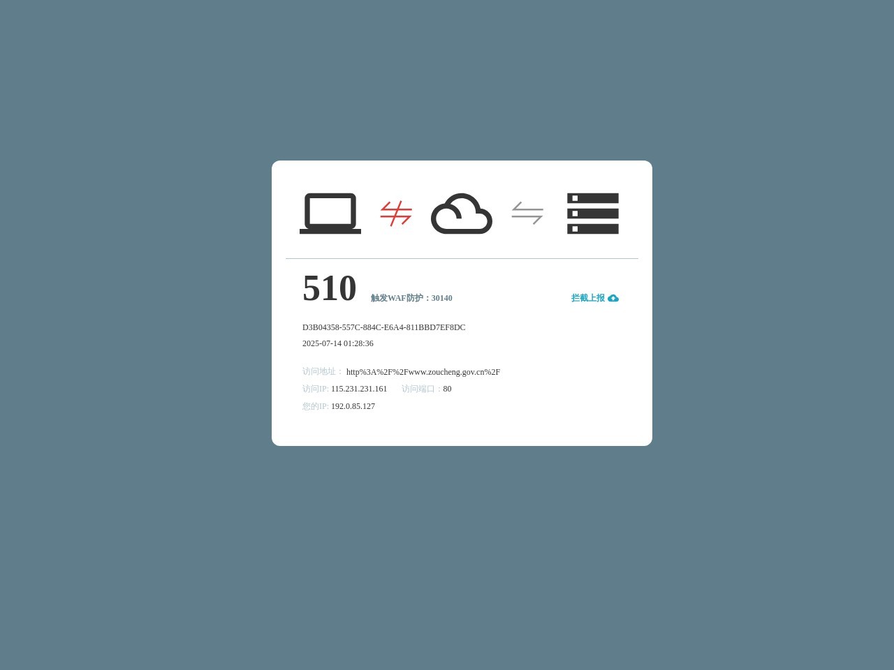 邹城市人民政府门户网站