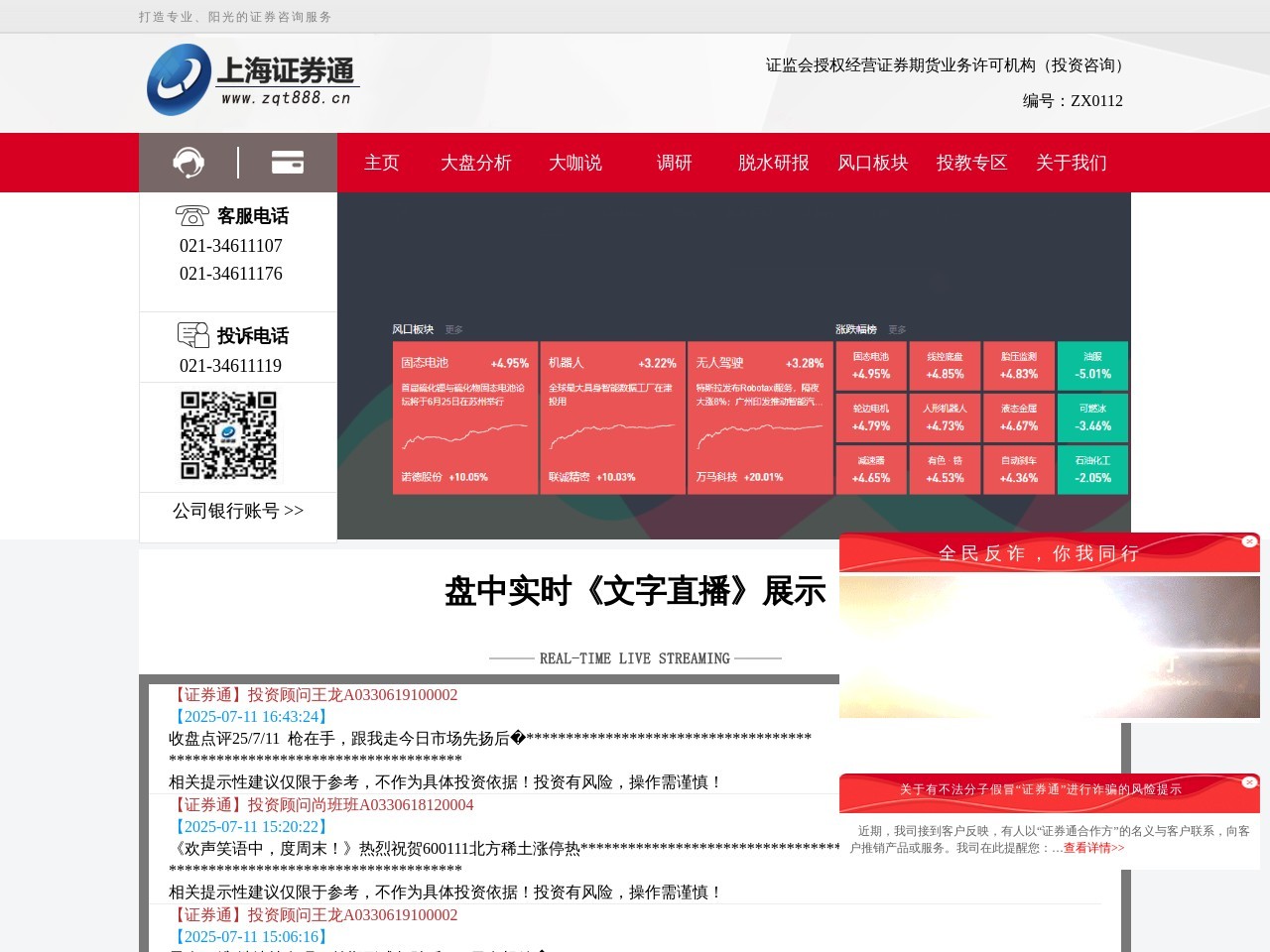 上海证券通官网