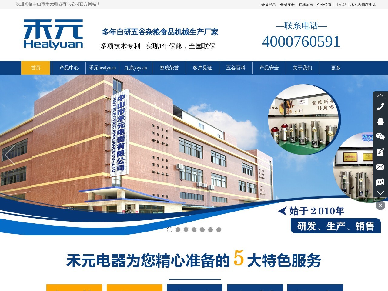 中山市禾元电器有限公司