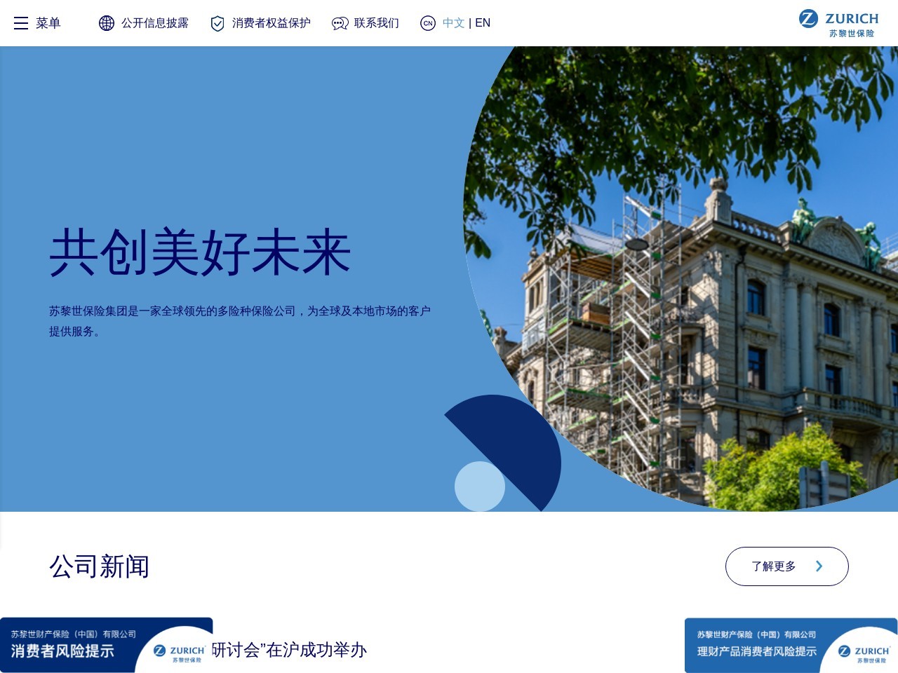 苏黎世财产保险