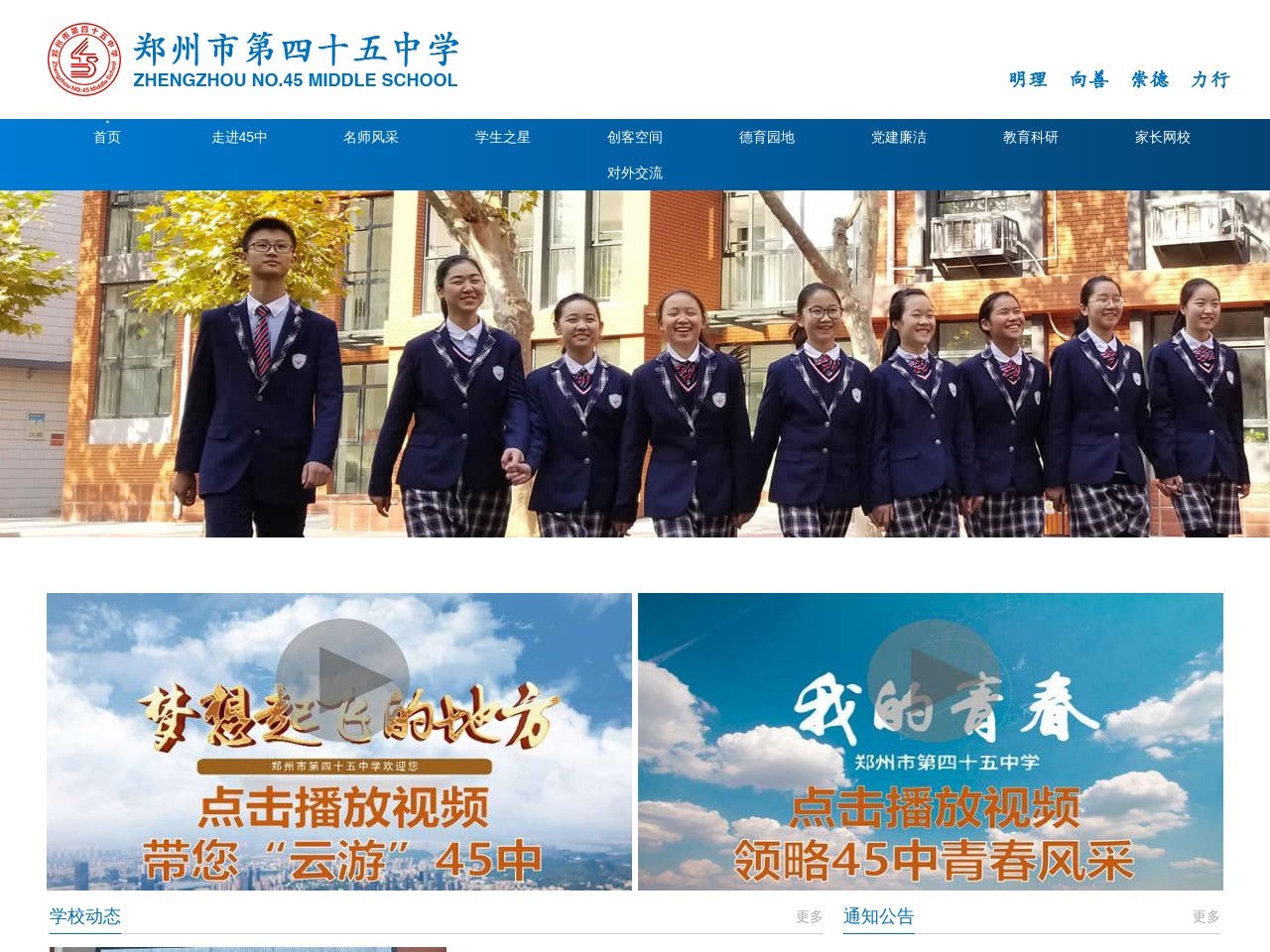 郑州四十五中