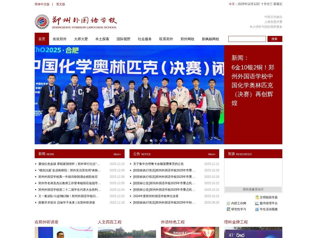 郑州外国语学校