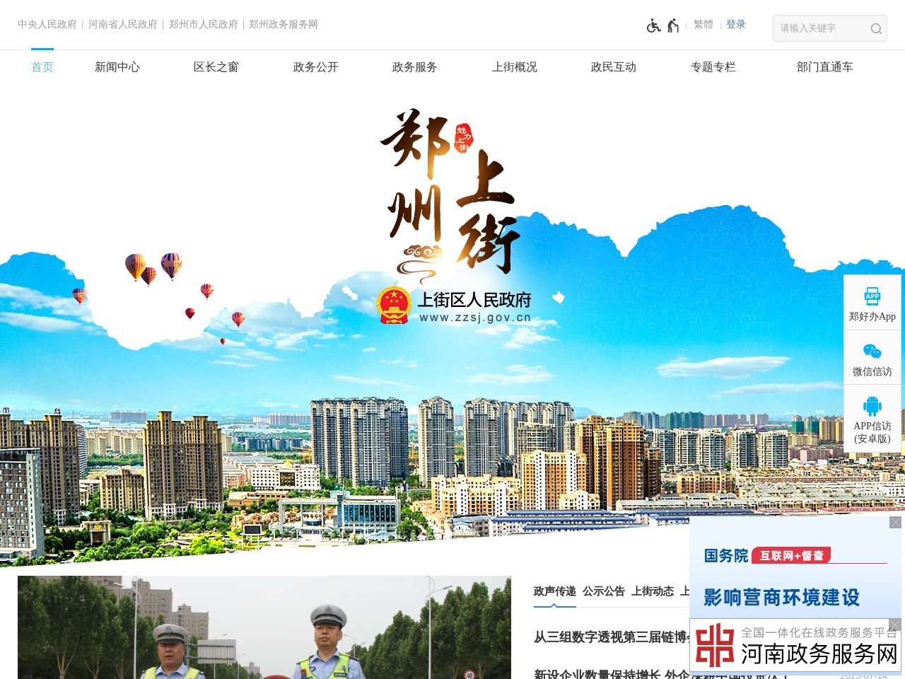 郑州市上街区人民政府网