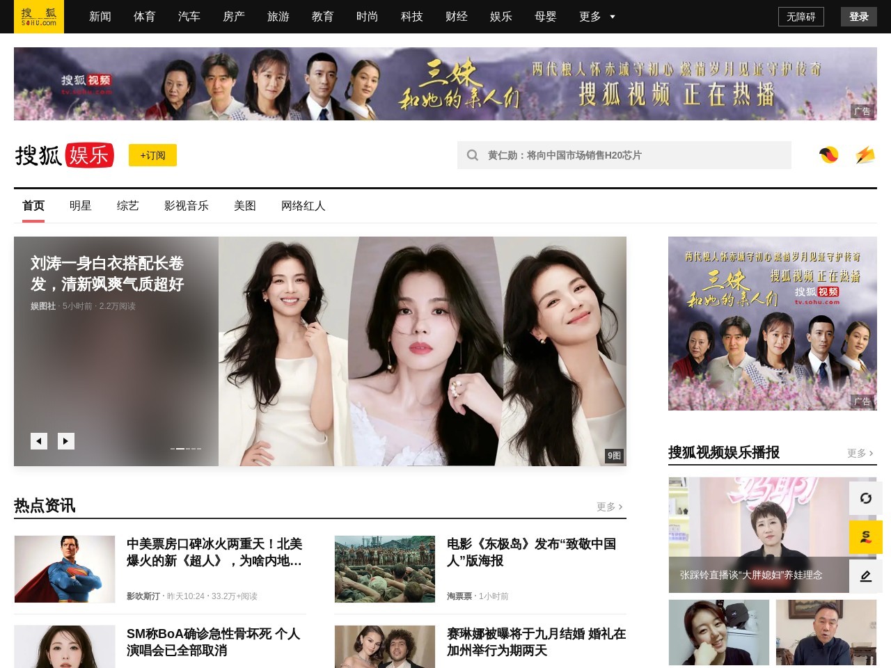 搜狐-娱乐频道