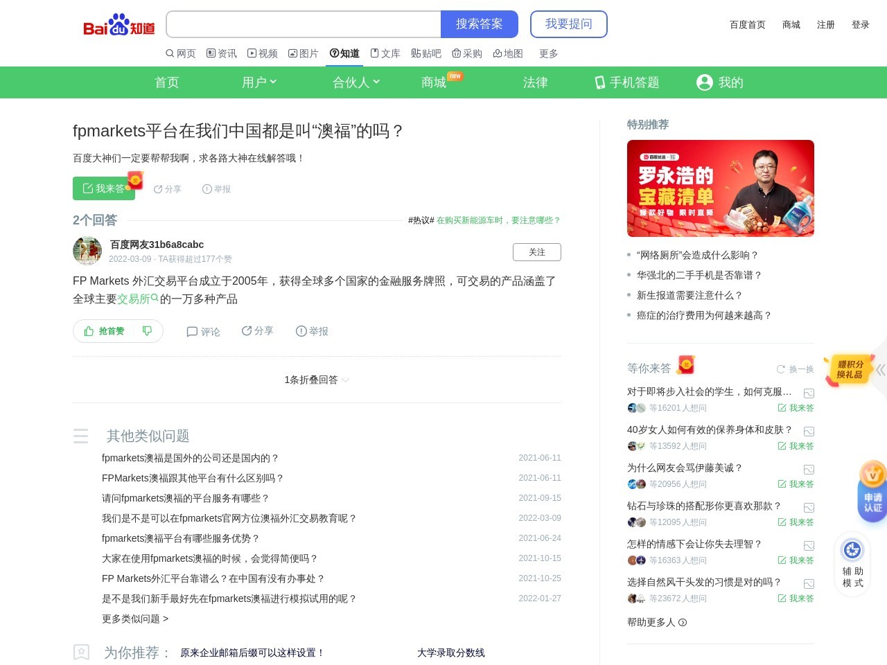 FP Markets澳福平台